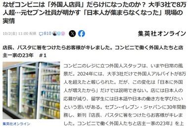 コンビニ店員はなぜ外国人だらけになったのか？元セブン社員が明かす｢日本人が集まらなくなった｣現場の実情