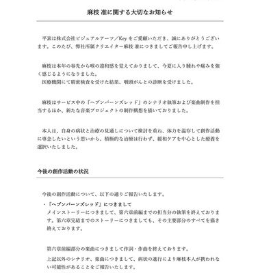 【悲報】Key所属のクリエイター麻枝准さん､咽頭がん判明 積極的な治療を行わず･･･