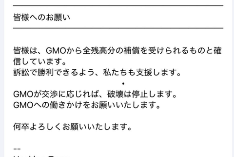 【悲報】ハッカー「被害者のみなさま、GMOに訴訟で勝利できるよう私たちも支援します」