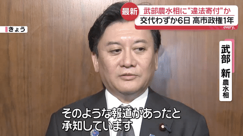 【悲報】新農水大臣、もうダメそう