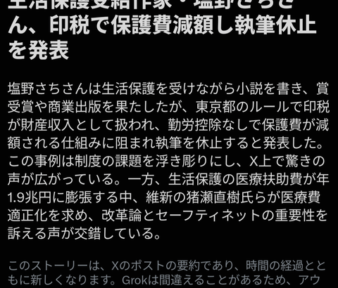 小説家「印税が入ったら生活保護打ち切りなった⋯無念ですが筆を折ります⋯小説家引退です」