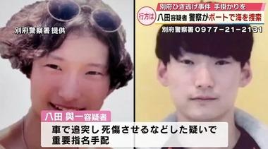 大分･別府ひき逃げ事件の八田與一､逮捕秒読みか 県警が海を捜索 足取り途絶えたヨットハーバー近く