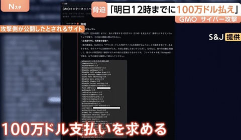 【悲報】GMOの件、今日正午に顧客情報公開へ