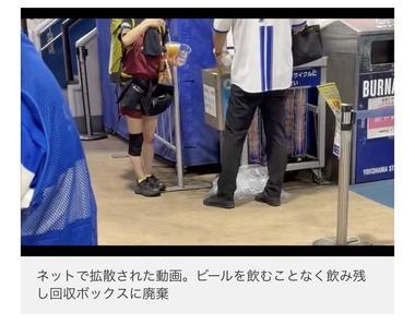 横浜スタジアムで目撃された球場”推し活”の闇 売り子の目の前で購入したビールを廃棄