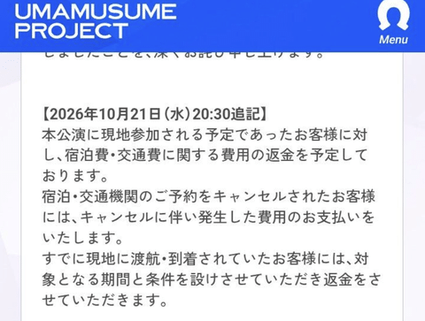 【朗報】Cygamesさん、ウマ娘イベント中止に伴い宿泊費と交通費全額負担へ