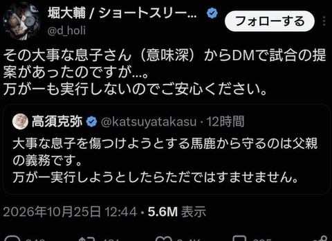 【悲報】堀大輔さん、超大物にガチギレされてしまう