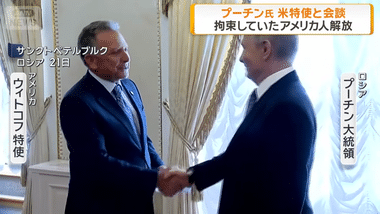 アメリカのウィトコフ特使｢プーチン氏は人道的｣→与野党から批判噴出｢恥ずべき発言だ｣