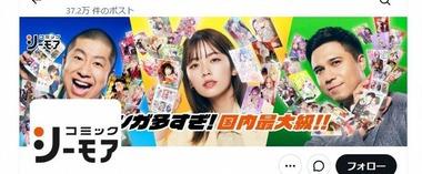 不正アクセスでサービス停止中のコミックシーモア､最大約420万件の個人情報流出