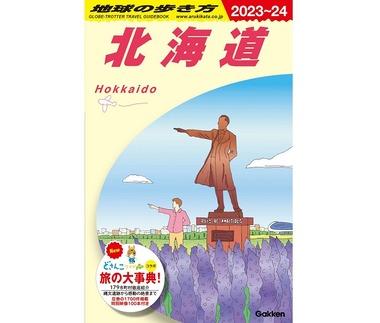 北海道に移住したいんやがどう思う？
