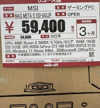 ハードオフでパソコン買おうと思うんだが