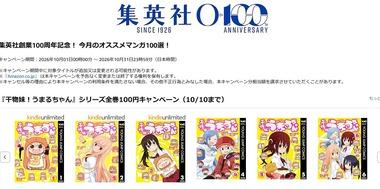 【セール】Kindleストア｢干物妹！うまるちゃん全巻100円｣と｢講談社 新書499円均一セール｣を開始