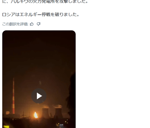 トランプ氏「エネルギー停戦を発行した」ロシア「ほーん（火力発電所攻撃）」