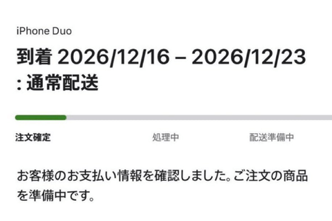 【悲報】iPhone Duoの発送前倒し、ただのバグだった模様