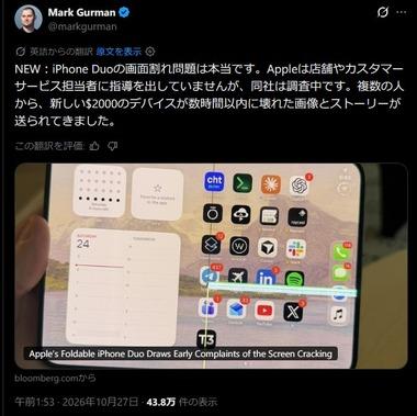 Apple､画面割れ報告相次ぐ｢iPhone Duo｣の不具合を認める Apple｢この問題はごく少数｣