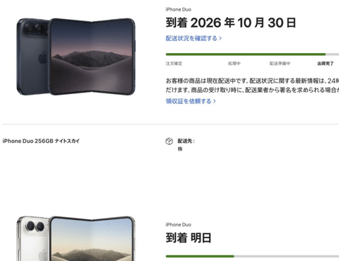 【朗報】iPhone Duo、何故か出荷が滅茶苦茶はやくなるケースが続出