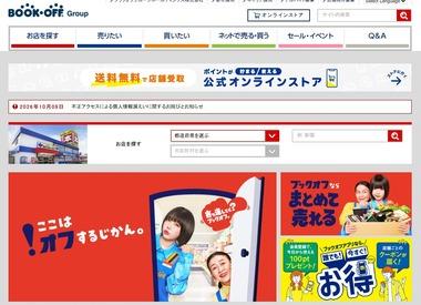 【悲報】ブックオフ､最大643万件の個人情報流出 氏名･住所･ハッシュ化パスワードなど