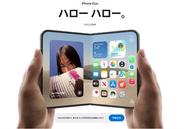 iPhone Duo予約できたあああああああああああ