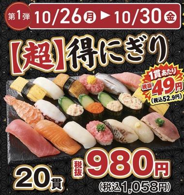 【悲報】小僧憎し､完全価格破壊の｢62周年創業祭｣を開催してるのに話題にならないｗｗｗｗｗｗｗ