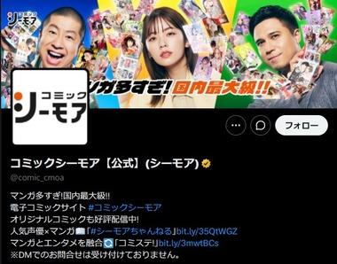コミックシーモアのサービス停止ってガチで数ヶ月コースかね
