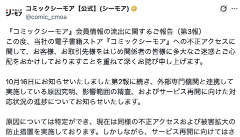 【悲報】電子書籍派、大敗北へ。コミックシーモア、サービス再開の見通し立たず