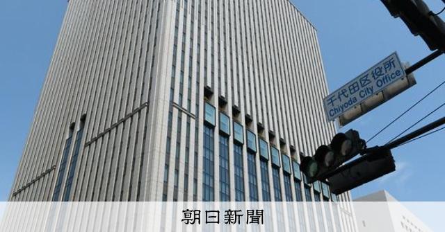 【東京】千代田区、新築マンション「転売5年間禁止」を要請　個別物件では初