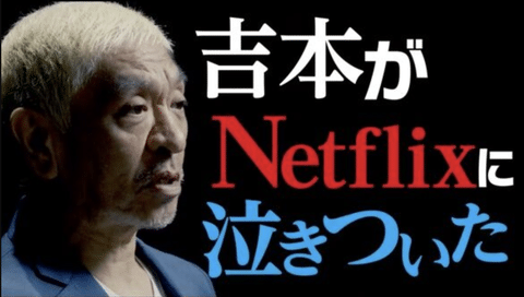 【速報】ダウンタウン＋、Netflixとの共同制作の新企画「ピクチャログ」発表