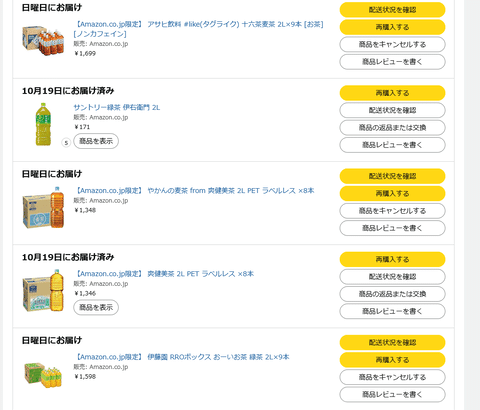 【悲報】アマゾンさん、いつの間にか「翌日配達」を辞めてしまう