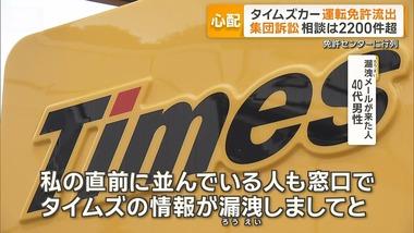タイムズカーが免許証画像流出したことで再交付申請相次ぐ ｢成り済まし｣懸念も効果限定
