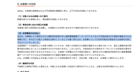 【乞食速報】タイムズカー、免許証画像流出した全員に「お見舞い金」の支給を発表