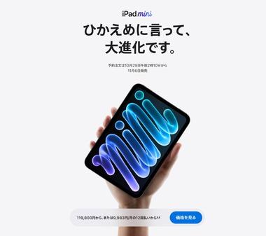 Apple､A20ProやOLED搭載｢iPad mini 8｣を11月6日に発売 価格は11万9800円から 控えめに言って大進化です