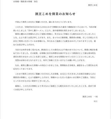 麻布十番納涼まつりで食中毒発生させたこめお､｢割烹こめを｣を閉店『一度、料理人として立ち止まります』