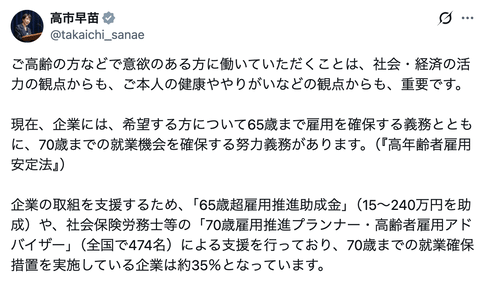 【悲報】高市首相、炎上。「ご高齢の方に働いていただく」投稿に非難殺到