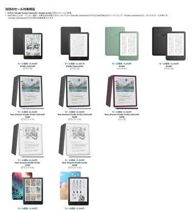 Kindle Paperwhite(2024)､プライム感謝祭のセール価格からさらに4000円オフに※一部の人限定