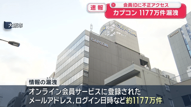 カプコン｢CAPCOM ID｣に不正アクセス メアドなど顧客情報漏えい 全世界で1177万件