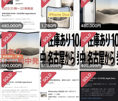 【朗報】iPhone Duo、フリマサイトで50万で飛ぶように売れる。転売ヤー大勝利