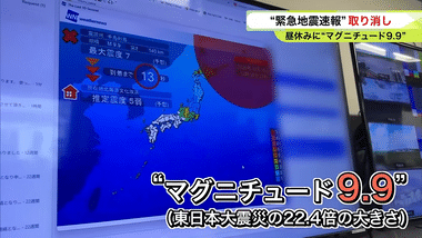 実際マグニチュード9.9の地震起きてたらどうなってたん？