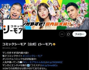 【悲報】不正アクセスされた電子書籍サービスの｢コミックシーモア｣､サービス再開の見通し立たず