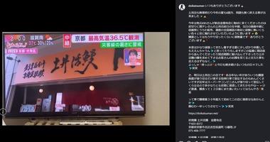 中国産ウナギを｢愛知県一色町から仕入れ｣と表示し販売 京都の飲食店会社｢土井活鰻｣の社長を逮捕『産地偽装とは思っていません』と否認