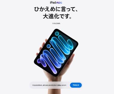 ｢iPad mini 8｣予約完了した