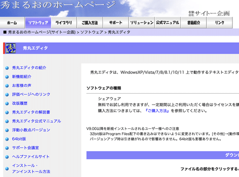 【速報】秀丸エディタ、WindowsXP/Vistaのサポート終了