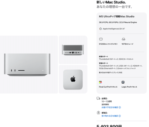 【朗報】512GBユニファイドメモリ搭載のMac Studioが超絶良さそうなんだが