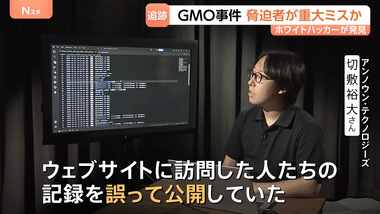 GMOにサイバー攻撃したハッカー､重大なミスか 脅迫サイトになぜか訪問記録を公開