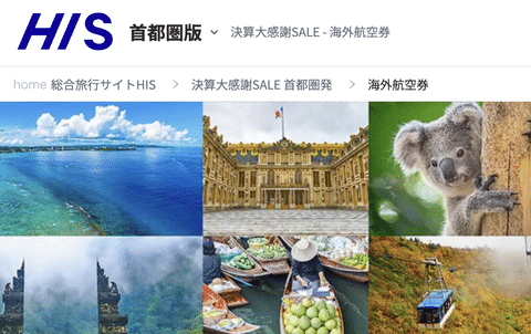 【悲報】HIS、パスポート番号の顧客情報大規模流出をしれっと公表