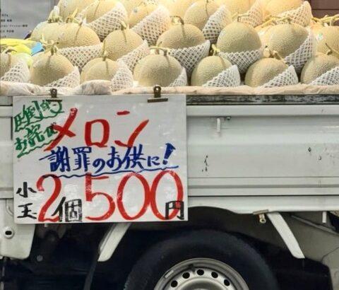 【朗報】グエンさん、大玉マスクメロンを「1個500円」で路上販売！！！