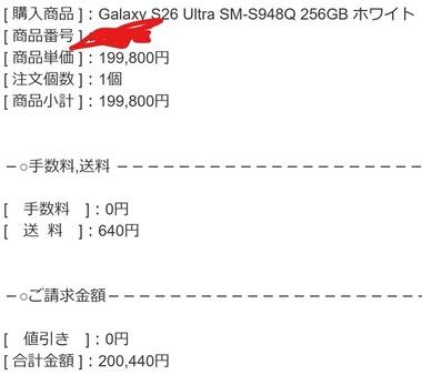 ｢Galaxy S26 Ultra｣かったった糞たけえ