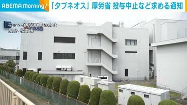 キッセイ薬品工業が販売する血管炎の治療薬｢タブネオス｣服用した患者が23人死亡 厚労省が投与中止求める通知
