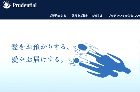 【悲報】プルデンシャル生命、また金銭詐取が発覚