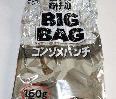 カルビーのポテチさん、ナフサ不足パッケージから戻ったらサイレント減量ｗｗｗｗｗ