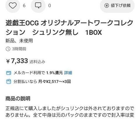 メルカリってこの出品方法ありなん？めっちゃ流行ってるけど。