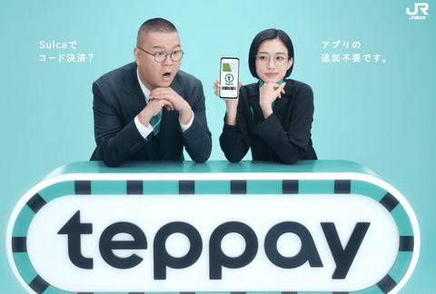 【朗報】決済サービス「teppay」20日にスタート。モバイルSuicaで2万円超が可能に